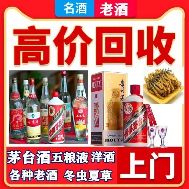 疏勒八十年茅台酒回收上门哪里回收(附近上门回收茅台酒）